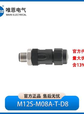 WAIN唯恩 M12S-M08A-T-D8 1630084113202 圆形连接器