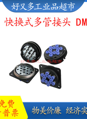 SMC款快换式多管接头DMK6/8/12-04-08 6/12S 6/12P