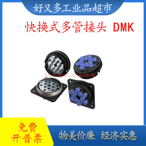 SMC款快换式多管接头DMK6/8/12-04-08 6/12S 6/12P