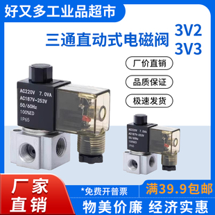 两位三通直动式电磁阀3V206NCA 3V208NCA 3V308NCB 真空电磁阀