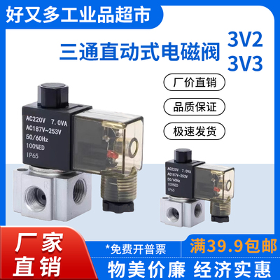 两位三通直动式电磁阀3V206NCA 3V208NCA 3V308NCB 真空电磁阀