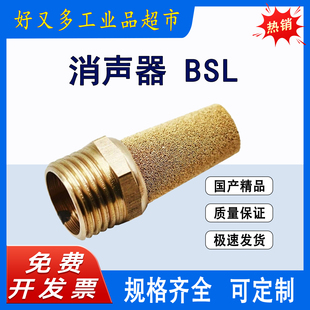 公制长头消声器BSL-M5/M6/M8/M10/M12/M22/M27/M33-01/02/03/04