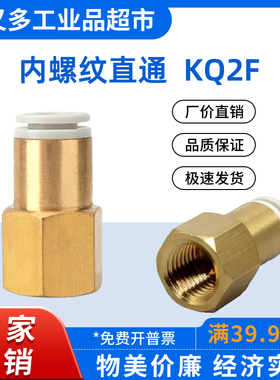 SMC款气管接头内螺纹直通KQ2F 16/12/10/08/06/04-M5-01-02-03-04