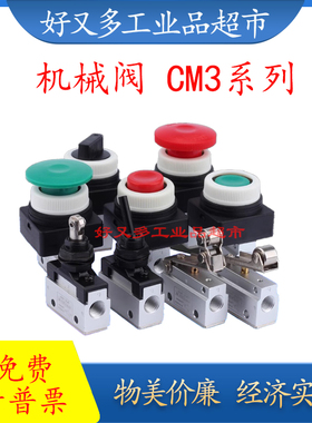 两位三通机械阀CM3 B//V/R/L/Y/PM/PP/PF/PL/HS/-05-/06/08