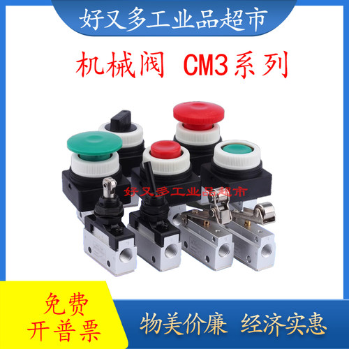 两位三通机械阀CM3 B//V/R/L/Y/PM/PP/PF/PL/HS/-05-/06/08