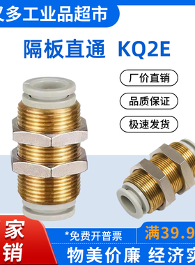 SMC款气管接头隔板直通KQ2E 04/06/08/10/12/16-00