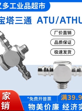 SMC款气动软管接头微型宝塔三通M/MS-3/5/6ATU/5ATHU-3-4-6