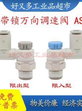 新款带锁万向调速阀AS1301F AS2301F 3301F AS1311F/2311F/3311F