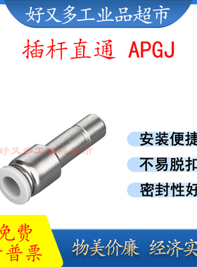 气管快插接头 金属插杆直通APGJ12-10-8-6-4 12-8-4 10-6
