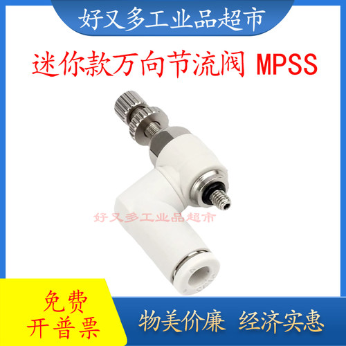 迷你款万向节流阀MPSS 4/6-M3-M5-M6-01 微型接头