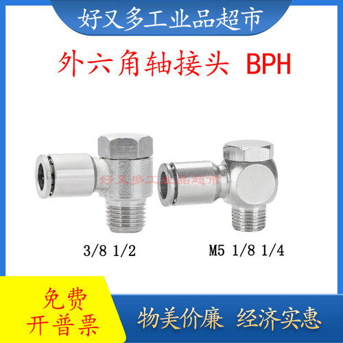 全铜镀镍 外六角轴接头BPH 16/14/12/10/8/6/4-M5-01-02-03-04
