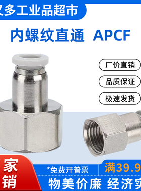 气管快插接头 内螺纹直通APCF 16/12/10/8/6/4-M5-01-02-03-04-06