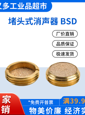 堵头式降噪静音消声器BSD-01/02/03/04/06/10