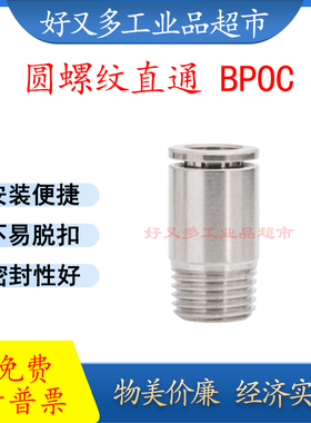 全铜镀镍 圆螺纹直通BPOC 16/14/12/10/8/6/4-M5-01-02-03-04-06