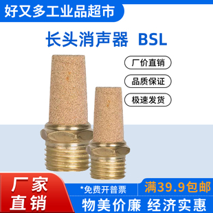 公制长头宝塔型消声器BSL-M5/M6/M8/M10/M12/M22/M27/01/02/03/04