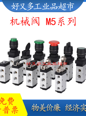 两位五通机械阀M5 B/C/D/V/R/L/Y/PM/PP/PF/PL/HS/110/210-/06/08