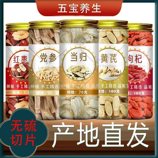 元气五宝茶黄芪当归党参枸杞红枣茶组合装滋补炖鸡煲汤养生茶泡水