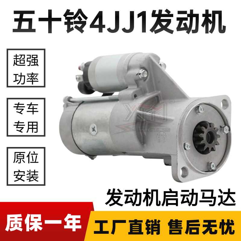 挖掘机配件4JJ1启动马达三一