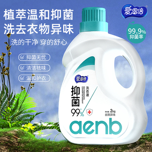 爱恩倍抑菌洗衣液香氛持久留香味去污渍官方正品 家用洗衣服整箱批