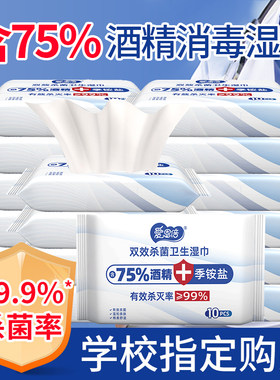 爱恩倍含75°酒精湿巾99.9%*杀菌