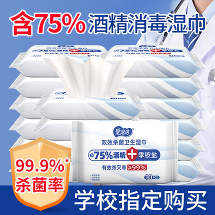 爱恩倍含75%酒精消毒杀菌湿巾纸小包随身便携儿童学生湿纸巾批发