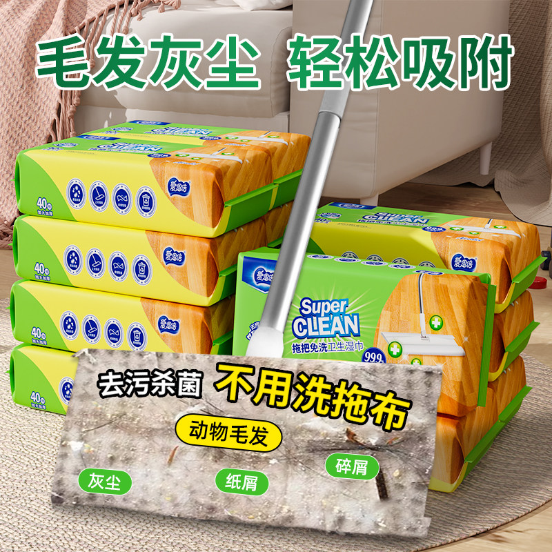 爱恩倍擦地板清洁湿巾除菌拖把纸静电除尘一次性免洗抹布拖地懒人,洗护清洁剂/卫生巾/纸/香薰,常规湿巾,淘宝优惠券,粉丝福利购,淘宝优惠卷