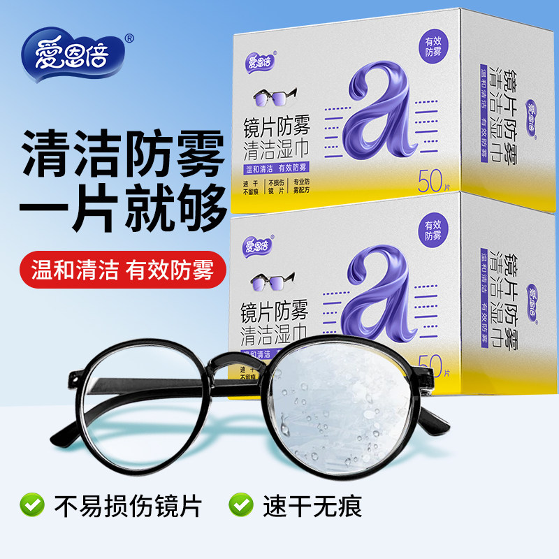 爱恩倍眼镜清洁防雾湿巾儿童专用离焦镜片蔡司依视路星趣控湿纸巾,洗护清洁剂/卫生巾/纸/香薰,电子屏幕/镜头湿巾,淘宝优惠券,粉丝福利购,淘宝优惠卷