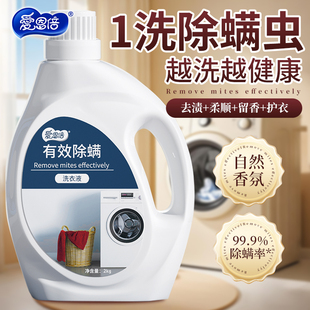 爱恩倍除螨洗衣液香氛持久留香味去污渍家用实惠装整箱批官方正品
