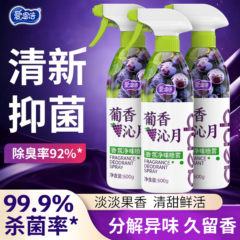 爱恩倍空气清新剂葡萄香氛老人卧室宿舍宠物厕所净味喷雾持久留香