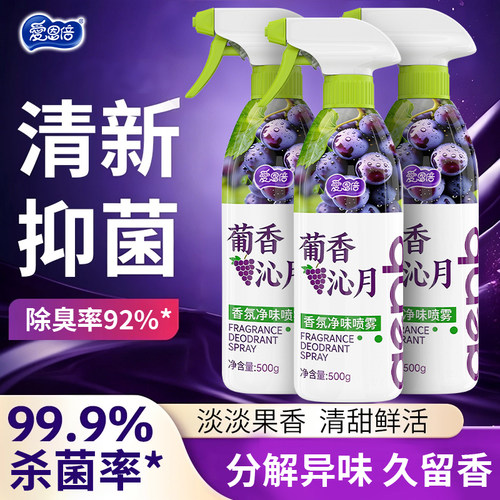 爱恩倍空气清新剂葡萄香氛老人卧室宿舍宠物厕所净味喷雾持久留香