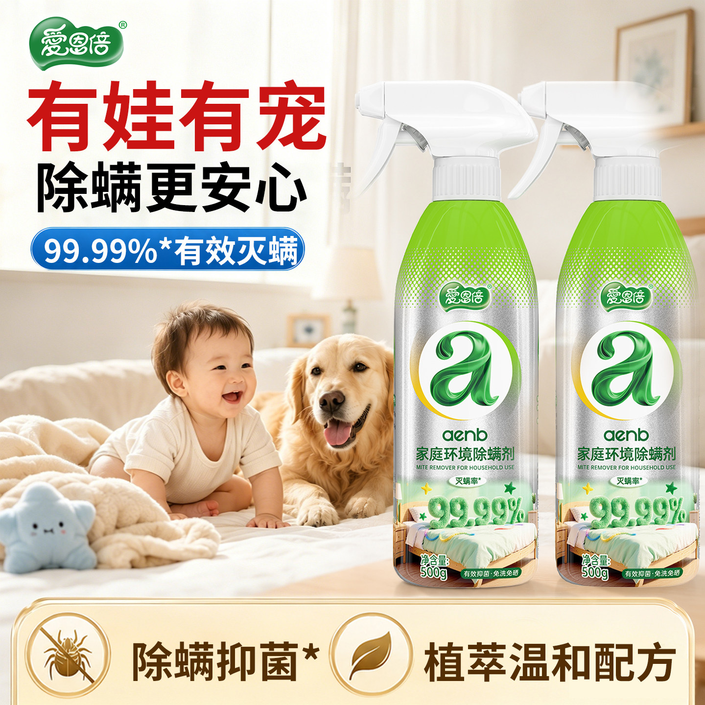 爱恩倍除螨喷雾母婴身上不痒了