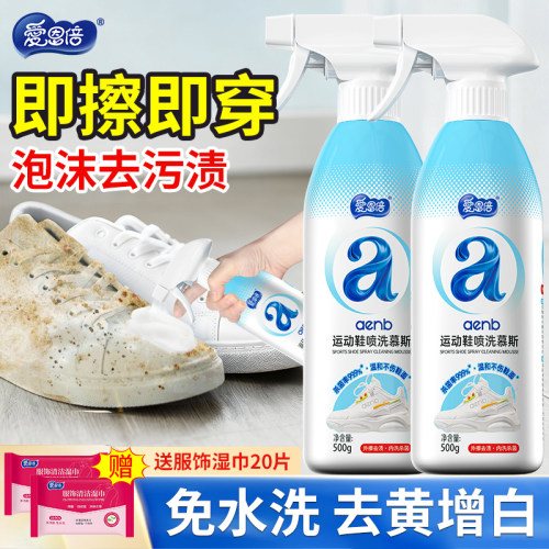 爱恩倍小白鞋清洁剂增白去黄