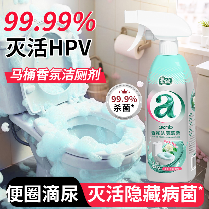 爱恩倍洁厕泡泡除垢留香清洁慕斯