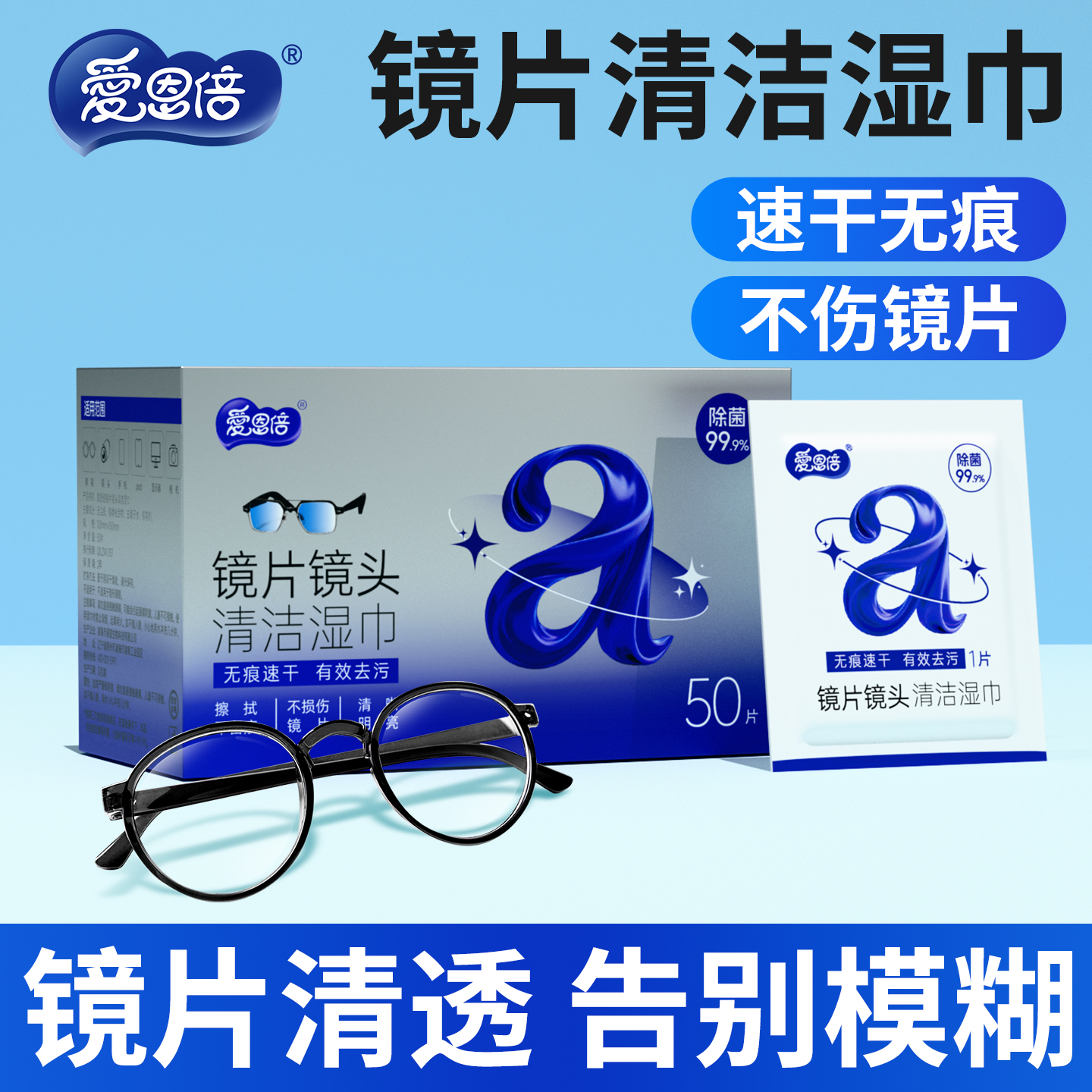 爱恩倍眼镜擦拭湿巾清洁去雾棉片