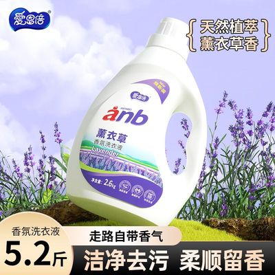 爱恩倍薰衣草洗衣液大桶5.2斤