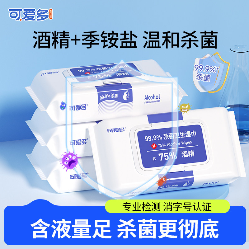 可爱多含75度酒精湿巾湿纸巾学生消毒杀菌大包家庭实惠装官方正品,洗护清洁剂/卫生巾/纸/香薰,消毒湿巾,淘宝优惠券,粉丝福利购,淘宝优惠卷