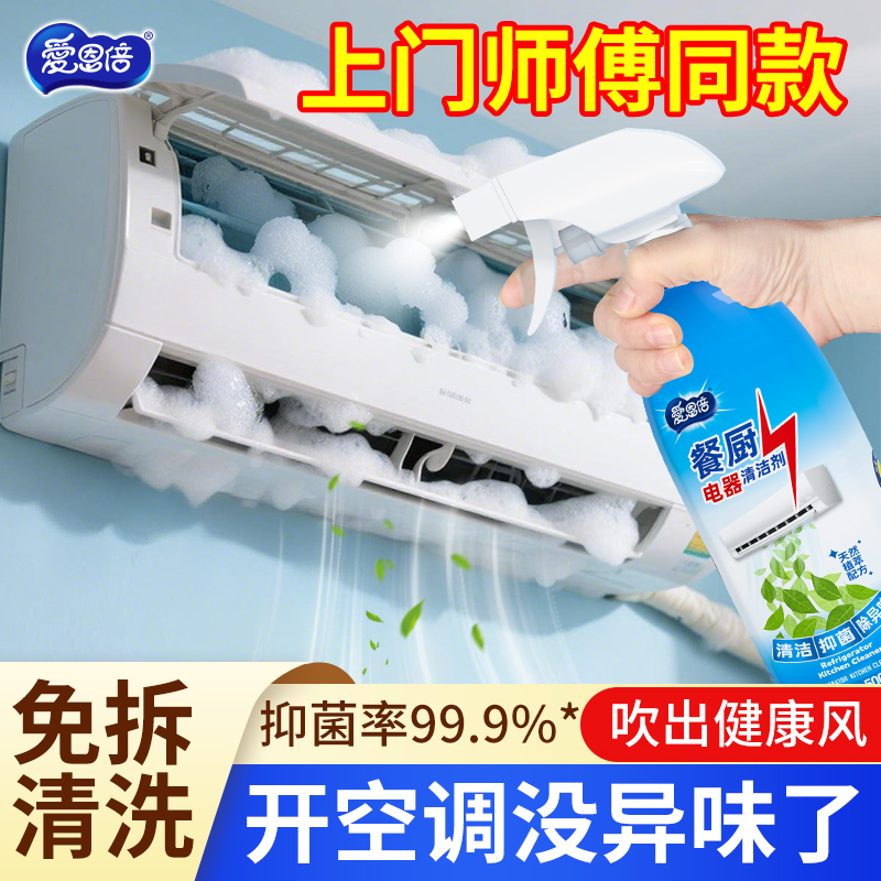 愛恩倍空調清潔劑免拆洗抑菌