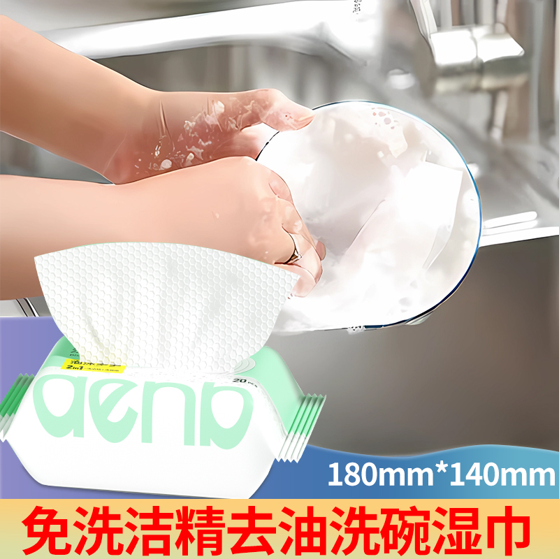 爱恩倍洗碗湿巾22抽*5包
