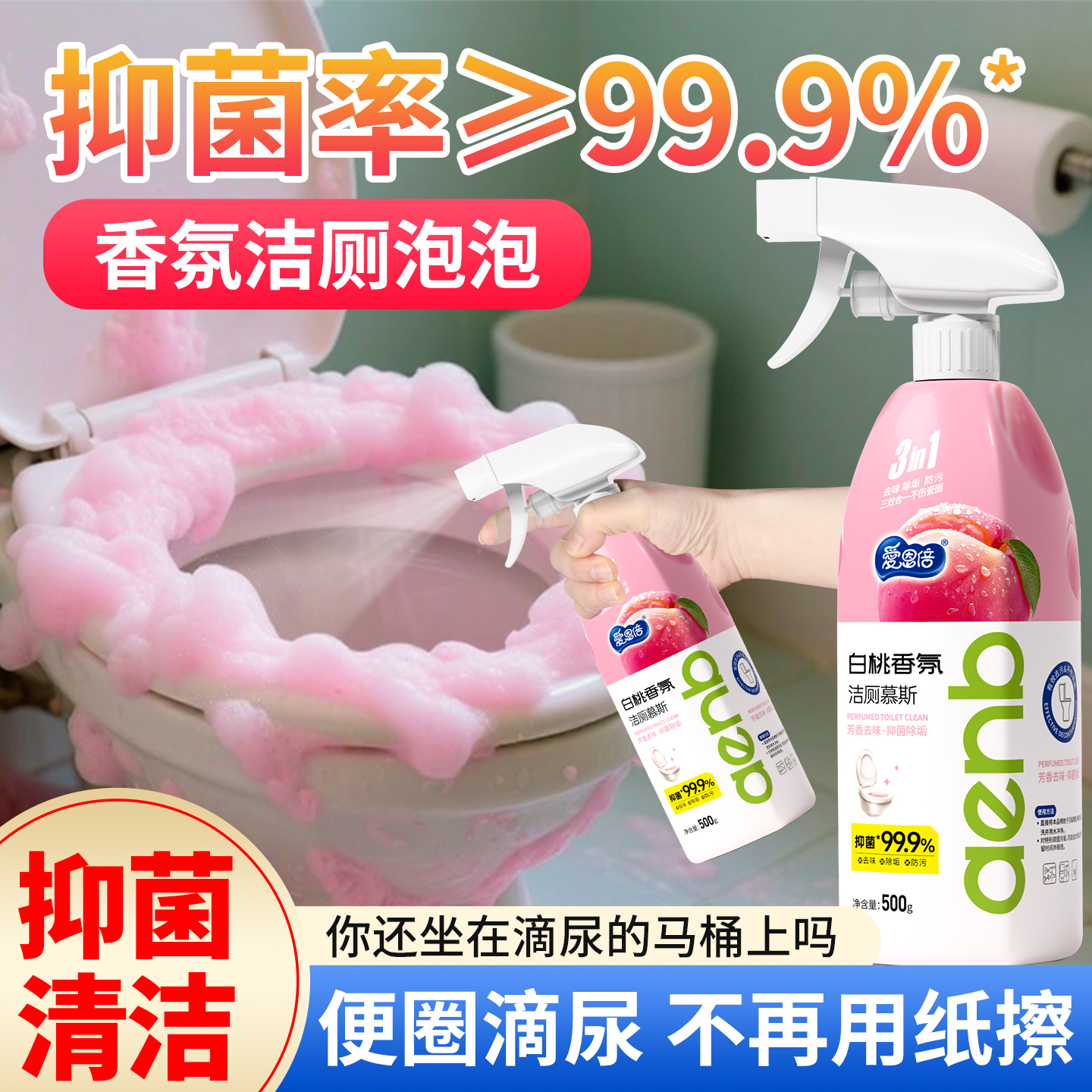 爱恩倍马桶清洁慕斯清洁剂洁厕泡泡厕所洁厕灵泡沫除垢去异味留香