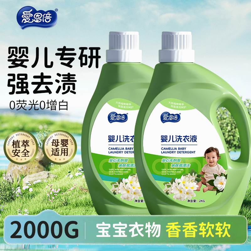 爱恩倍婴儿洗衣液植萃温和无残留