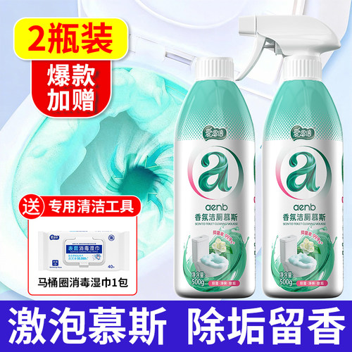 爱恩倍马桶泡沫清洁剂祛尿碱黄垢