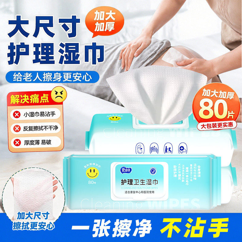 老人护理湿巾|成人卧床擦屁股