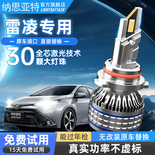雷凌专用led汽车大灯高亮强光