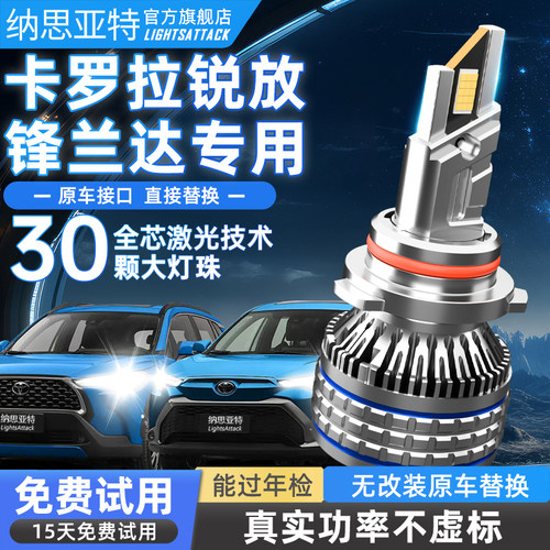 锐放\锋兰达专用强光led汽车大灯