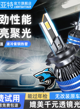 纳思亚特小蓝鲨强光超亮led汽车大灯h7远近一体h4聚光9005h119012