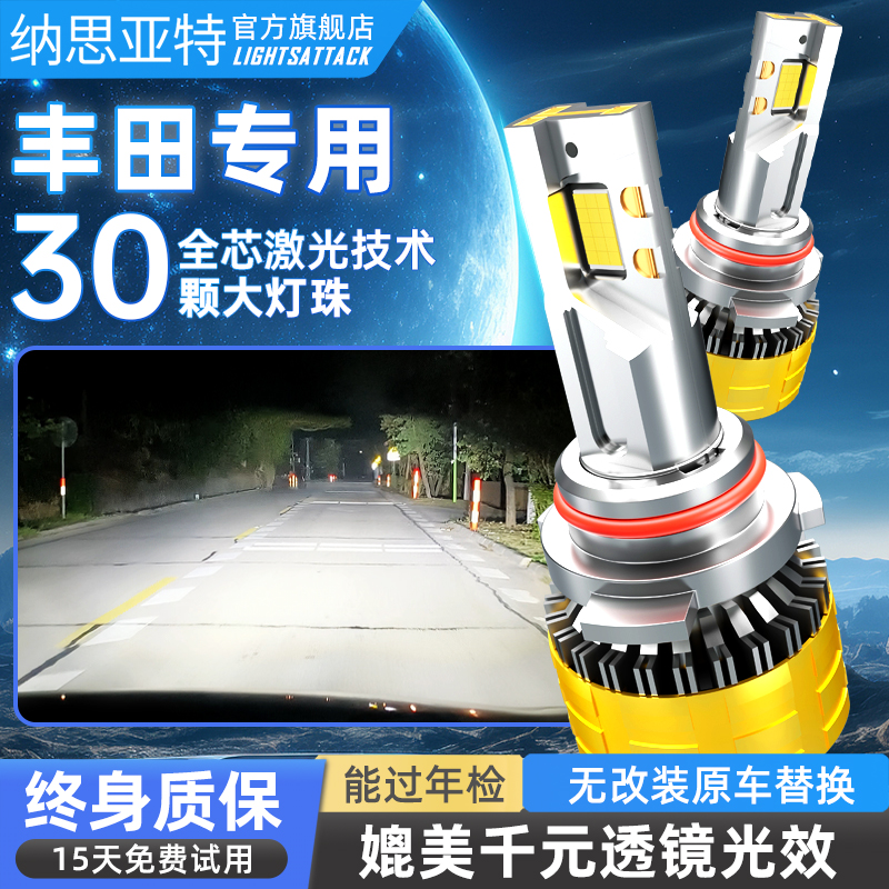 丰田专用超亮聚光汽车led大灯