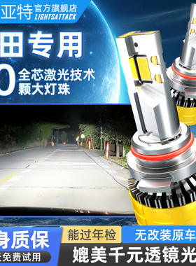 丰田专用超亮led汽车大灯卡罗拉锐放雷凌锋兰达RAV4荣放威驰激光