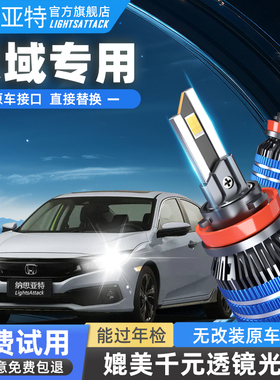 适用于06-22款本田思域led汽车大灯强光高亮聚光近光远光灯泡车灯
