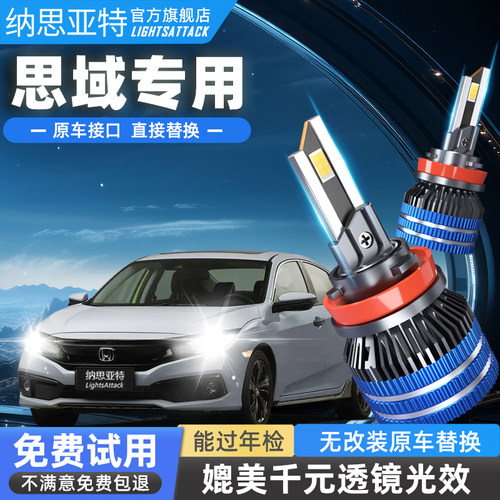 适用于思域高亮度led汽车大灯