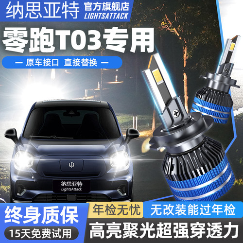 20-25款适用零跑T03汽车LED大灯强光高亮远近一体灯泡25-22-23-24